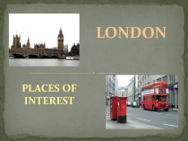 Презентация по английскому языку Достопримечательности Лондона