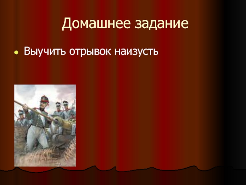 Отрывок наизусть. Выучить отрывок. Как выучить отрывок. Отрывок Бородино наизусть 5 класс.