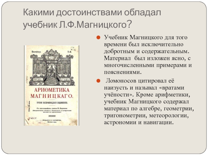 Проект по математике 5 класс на тему первый учебник математики на руси