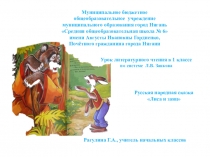 Урок-презентация литературного чтения. русская народная сказка Лиса и заяц. 1 класс
