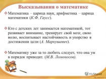 Презентация к уроку математики в 6 классе по теме Решение уравнений с применением сингапурских технологий в обучении
