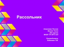 ПРЕЗЕНТАЦИЯ ПРИГОТОВЛЕНИЕ РАССОЛЬНИКА 11 класс