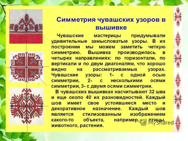 Чувашская вышивка презентация