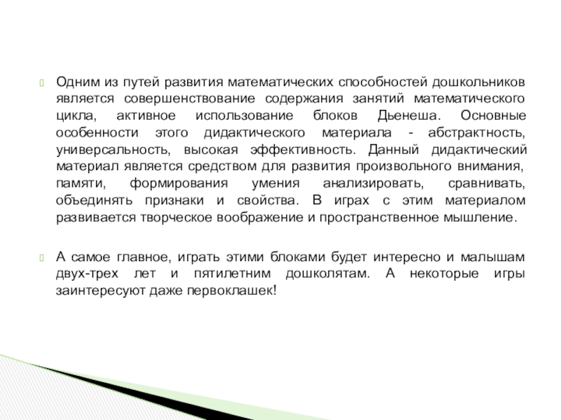 Реферат: Совершенствование математических способностей в коррекционной школе