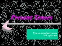 Временные формы глаголов. Present Tenses