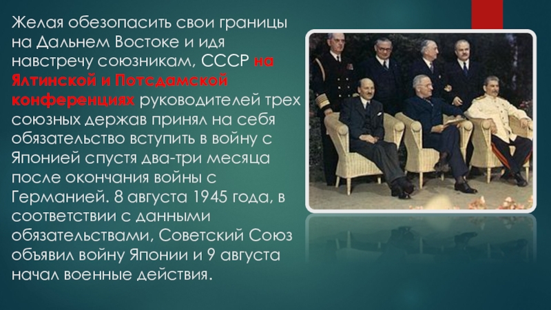 Ялтинско потсдамские договоренности. Участники Потсдамской конференции 1945. Потсдамская конференция второй мировой войны итоги. Потсдамская конференция 1945 итоги. Потсдамская конференция участники.