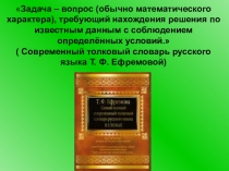 Презентация по математике Решение текстовых задач арифметическим способом