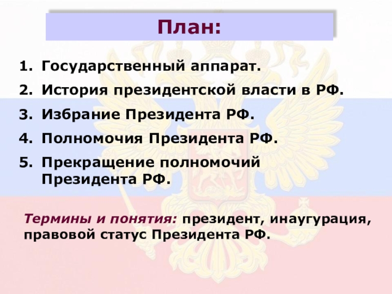 Сложный план на тему российская федерация форма государства