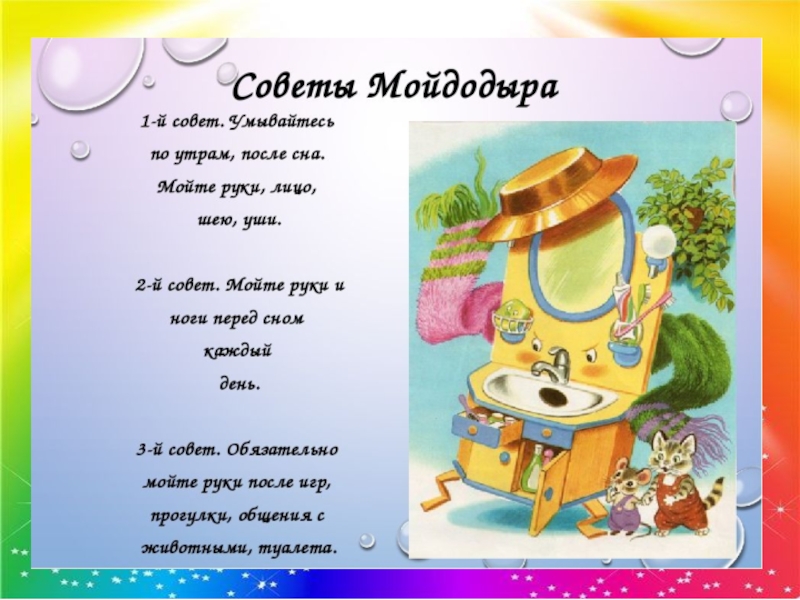 Текст мойдодыр с картинками