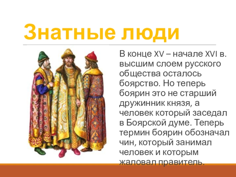 Человек в российском государстве второй половины xv в проект