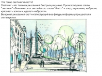 Презентация урока изо в 8 классе на тему Роль цвета в архитектуре