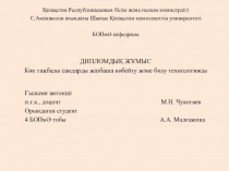 Көп таңбалы сандарды жазбаша көбейту және бөлу технологиясы