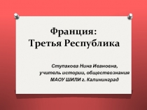 Презентация по новой истории на тему Франция: Третья Республика (8 класс)