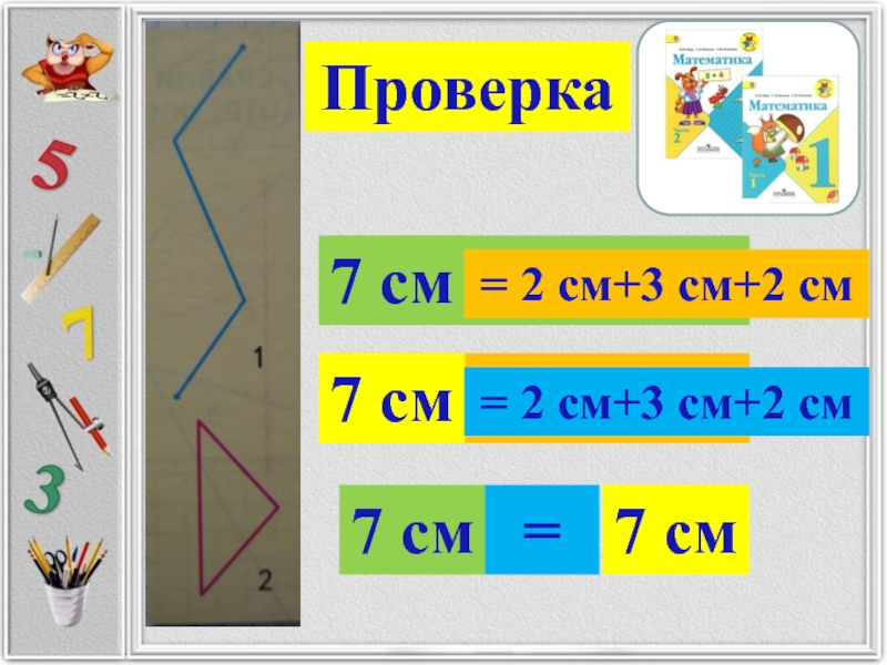 Математика 2 класс длина. Длина ломаной 2 класс. Ломаная 2 класс. Задания с ломаной 2 класс. Ломаная линия 2 класс школа России.