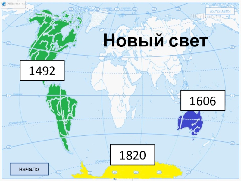 Карта частей света с названиями