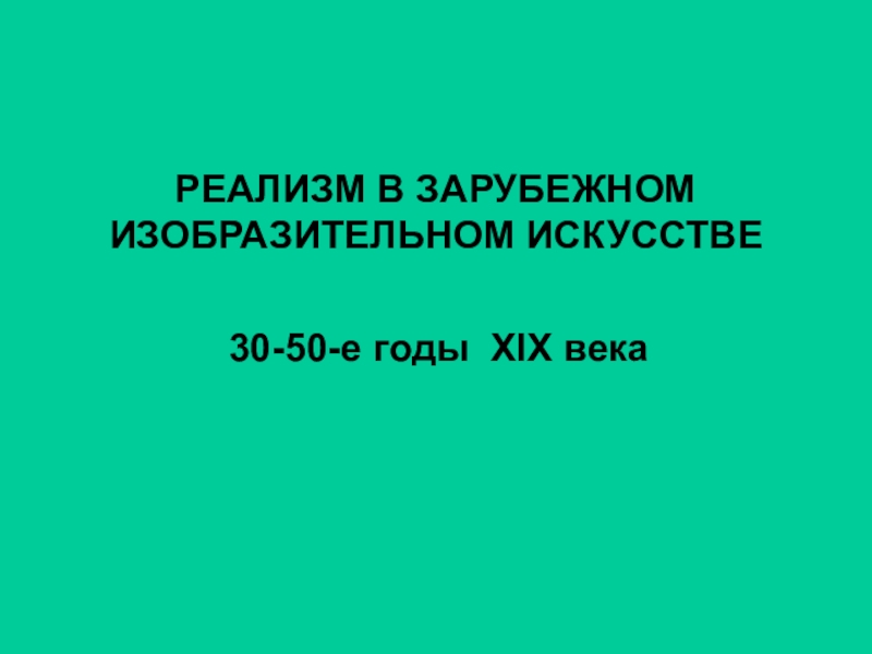 Презентация по мхк 11 класс