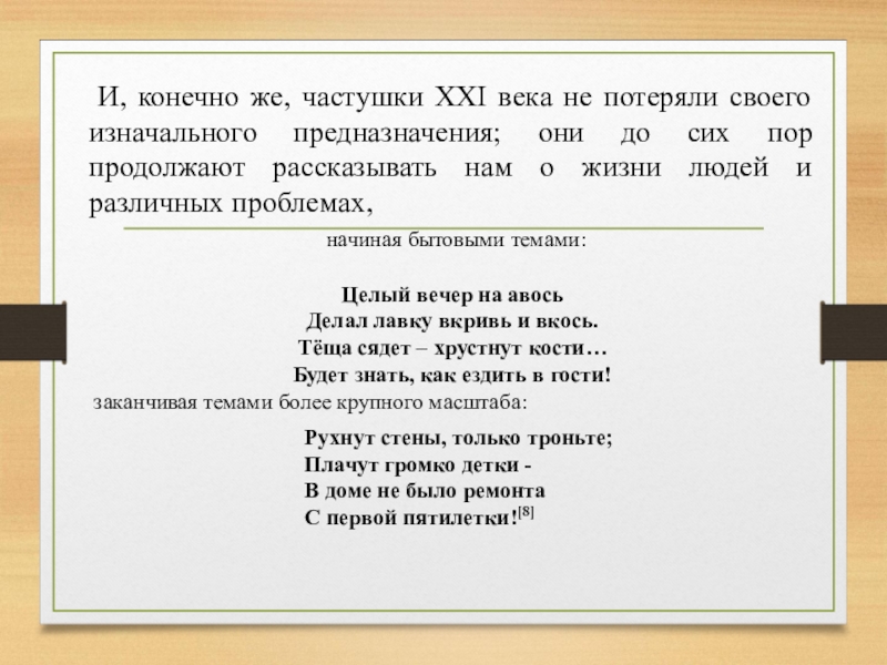 Навык частушки. Частушки 21 века. Частушки петь слова. Частушки про программистов смешные. Частушки на тему производства.