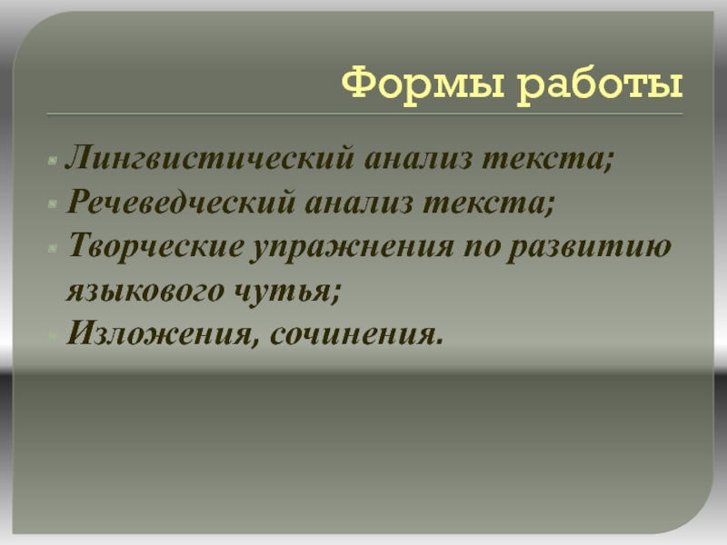 Речеведческий анализ текста 10 класс презентация