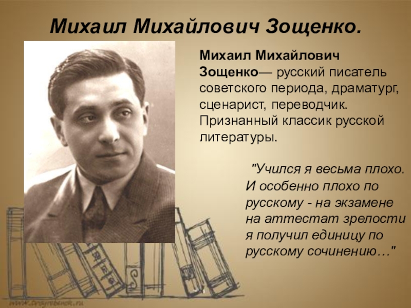 План по биографии зощенко 7 класс по литературе