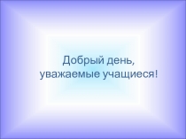 Презентация по математике на тему Осевая симметрия (6 класс)