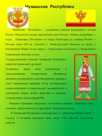 Презентация по познавательному развитию  Чувашия