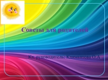 Презентация к родительскому собранию в 3 классе.