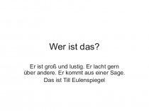 Презентация урока во 2 классе по темеWer ist das?