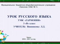Презентация к уроку русского языка. Тема: Обучение распознаванию глаголов будущего времени и их изменению (Из настоящего – в будущее)