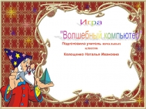 Презентация по математике на тему Деление (3 класс)