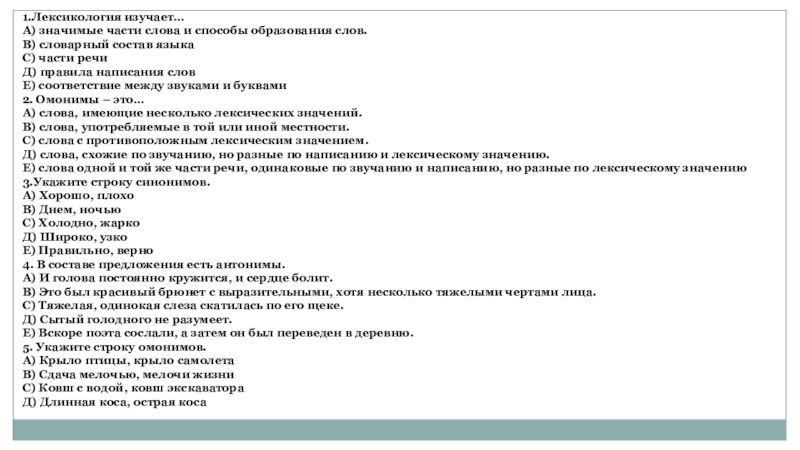 Лексикология 5 класс контрольная работа по русскому