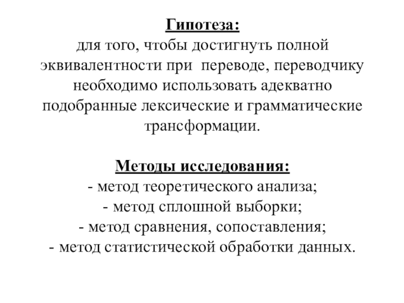 Гипотеза для проекта по английскому языку