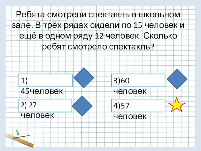 6 рядов. На спектакле в школьном зале дети сидели в 6 рядах. Ребята сколько?. В на спектакле в школьном зале сидели 4 рядах. Задача дети сидели в 6 рядах.