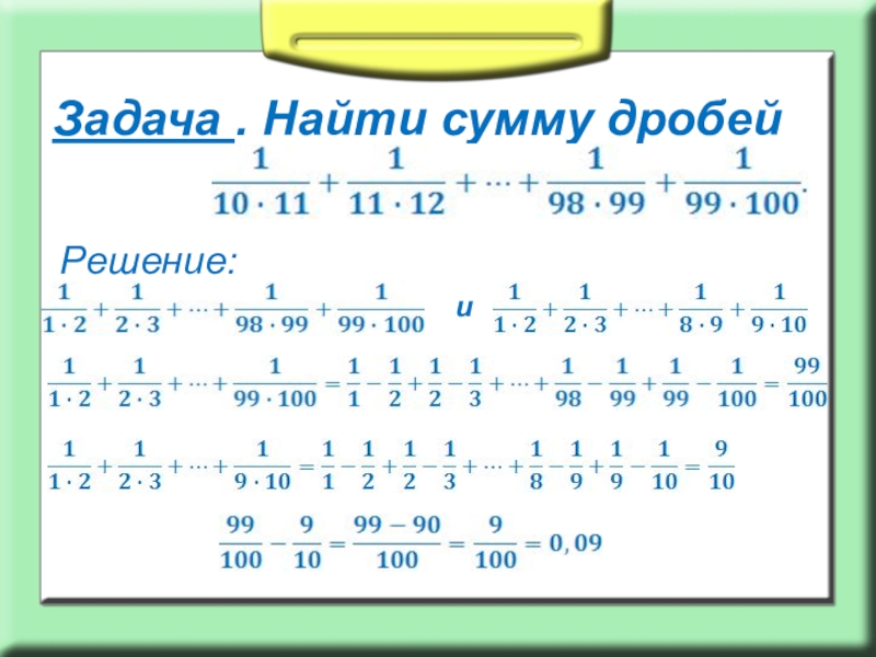 Аликвотные дроби проект 7 класс