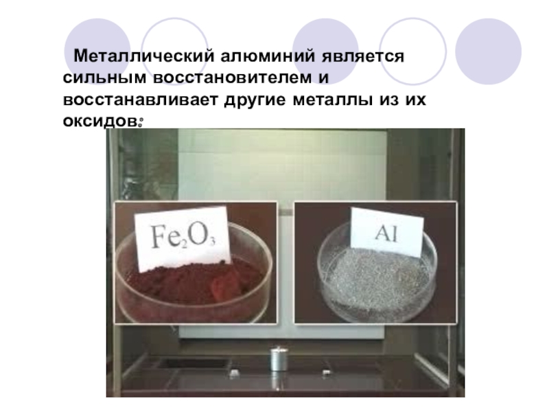 Алюмотермия железа реакции. Алюминий восстанавливает металлы из их оксидов. Восстановление металлов алюминием. Сильные восстановители металлы. Алюминотермия реакция.