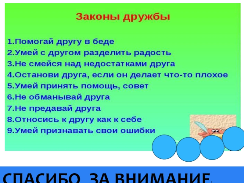 Разделить радость. Если радость делимся с друзьями. Добрые советы помочь другу в беде 4 класс. Добрые советы помочь другу в беде 3 класс. 5. Умей принять помощь и совет.