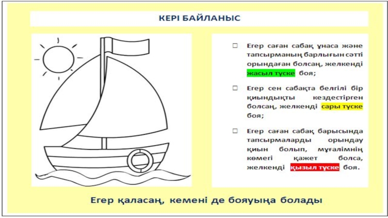 Желкенді қайық жапсыру тех карта балабақшада