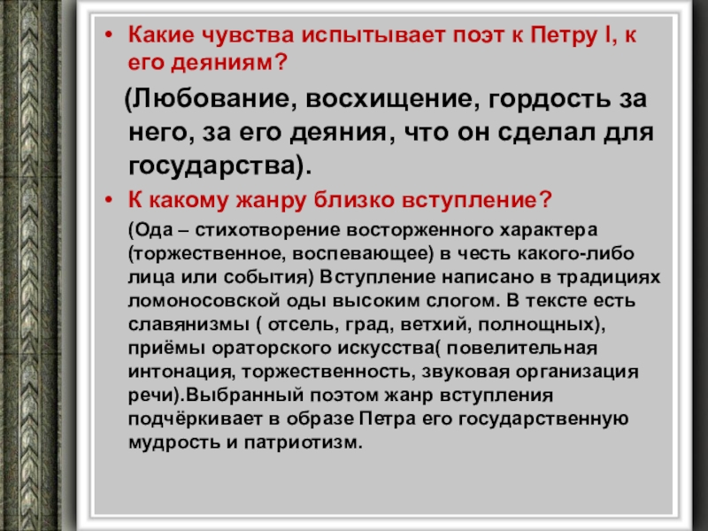 Какие чувства овладели. Какие чувства испытывает. Какие чувства он испытывал. Медный всадник литературные приемы. Литературные приёмы в поэме медный всадник.