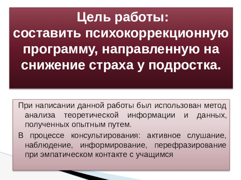 Доклад: Метод анализа информации