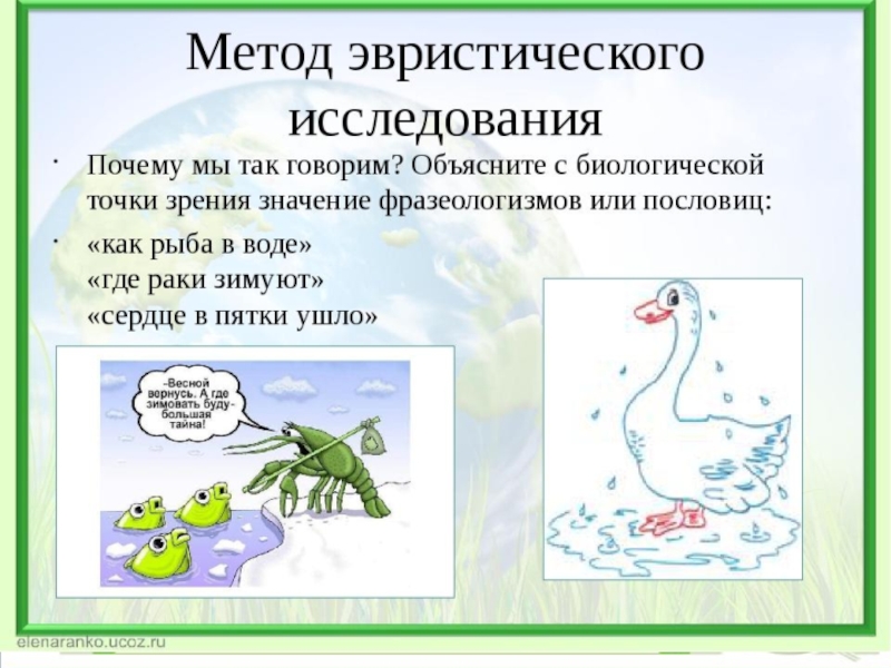 Как рыба об лед. Как рыба в воде значение фразеологизма. Объяснить фразеологизм как рыба в воде. Рыба об лед значение. Биться как рыба об лед фразеологизм.