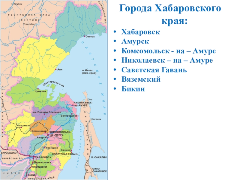 В хабаровском регионе. Карта Хабаровского края с районами. Карта Хабаровского края с городами. Карта Хабаровский район Хабаровского края. Карта Хабаровского края с городами и поселками.