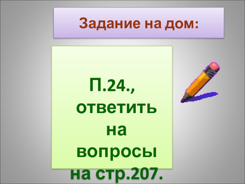 Презентация распределение доходов 8