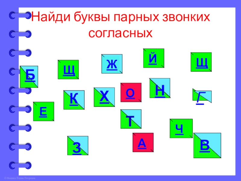 Презентация парные звонкие и глухие согласные 1 класс школа россии