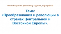 Презентация по Всеобщей истории на тему Страны Азии и Африки. Деколонизация. и выбор путей развития, 10 классласс