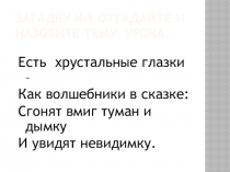 Презентация по биологии на тему Увеличительные приборы(5 класс)