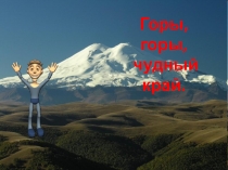 Презентация  Физминутка-залог успеха