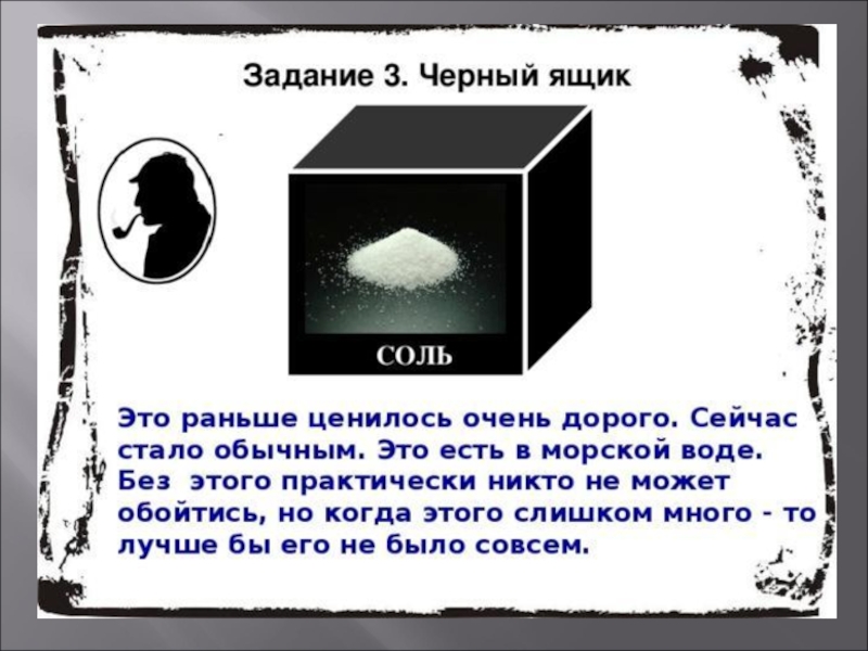 Черный ответы. Задания для черного ящика. Загадка про черный ящик. Задания для игры что в черном ящике. Задачи по черному ящику.