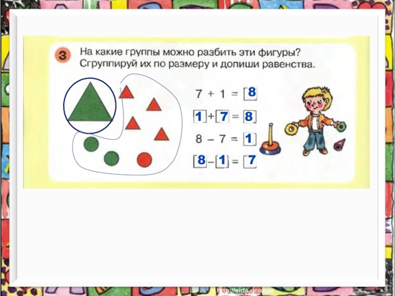 На какие части разбито число 5 составь все возможные равенства и нарисуй картинку