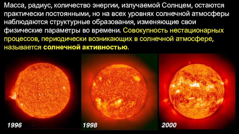 Презентация на тему строение излучение и эволюция солнца и звезд физика 9 класс