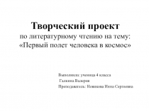 Проект по литературному чтению Историческое событие