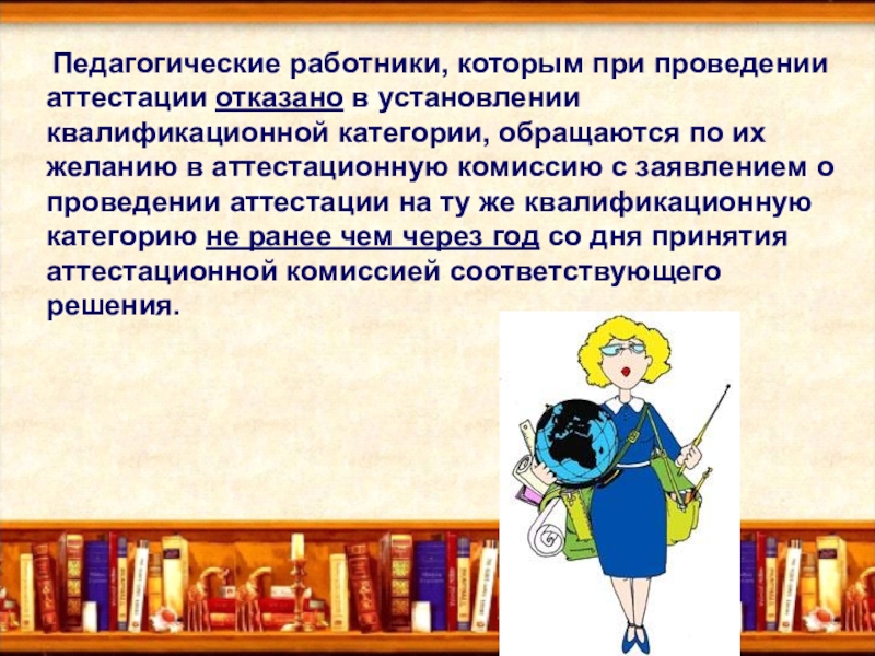 Учитель или педагогический работник. Педагогические работники, которым при проведении. Высказывания о педагогической аттестации воспитателя. Высказывания для презентации аттестации учителя. Слайд для презентации по аттестации учителя шаблоны.